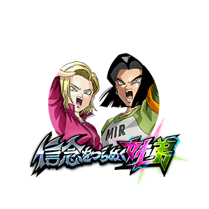 人造人間17号&18号