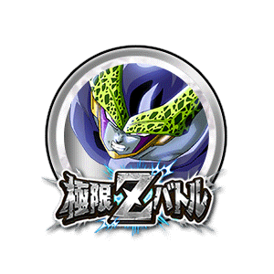 パーフェクトセル[銀]