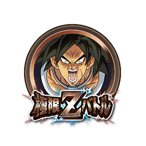 ブロリー(怒り)[銅]