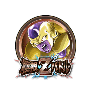 ゴールデンフリーザ[銅]