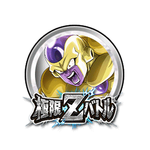 ゴールデンフリーザ[銀]