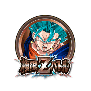 超サイヤ人ゴッドSSベジット[銅]