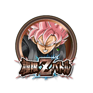 ゴクウブラック(超サイヤ人ロゼ)[銅]