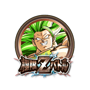 超サイヤ人3ブロリー[銅]