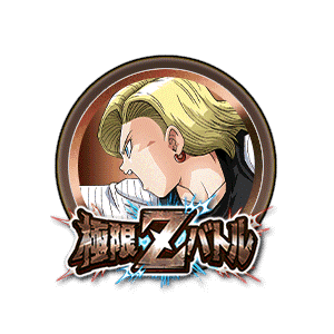 人造人間18号[銅]