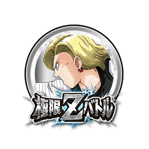 人造人間18号[銀]