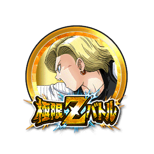 人造人間18号[金]