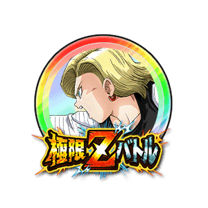 人造人間18号[虹]