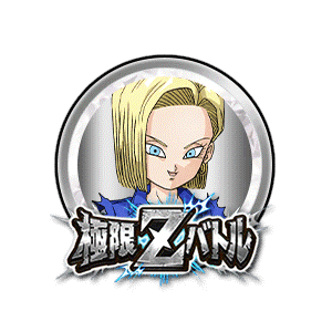 人造人間18号[銀]