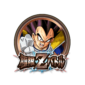 ベジータ(大猿)[銅]