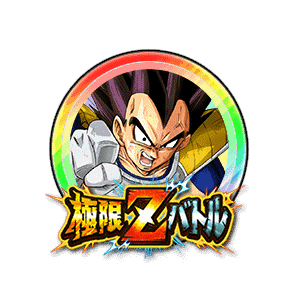 ベジータ(大猿)[虹]