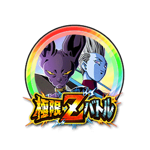 ビルス&ウイス[虹]