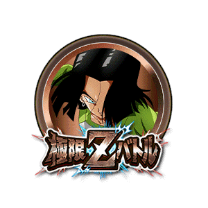 人造人間17号[銅]