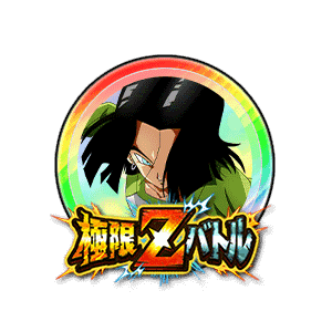 人造人間17号[虹]