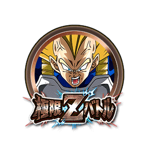 超ベジータ[銅]