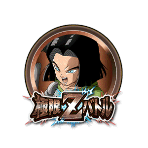 人造人間17号[銅]