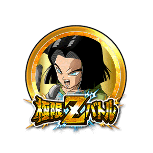 人造人間17号[金]