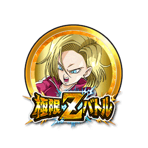 人造人間18号[金]