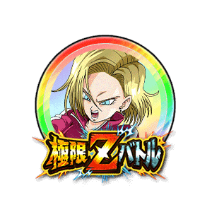 人造人間18号[虹]