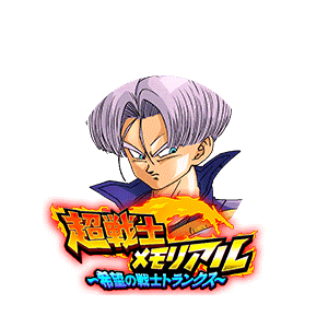 トランクス(青年期)