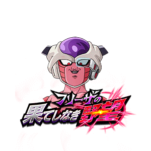 フリーザ(第一形態)
