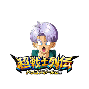 トランクス(幼年期)