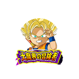 超サイヤ人孫悟空(ミニ)(DAIMA)