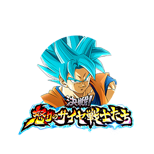 超サイヤ人ゴッドSS孫悟空