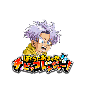 トランクス(幼年期)