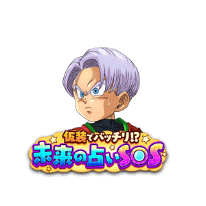 トランクス(幼年期)(グレートサイヤマン)