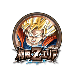 超サイヤ人2孫悟空[銅]