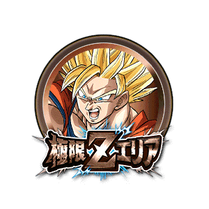 超サイヤ人2孫悟空[銅]