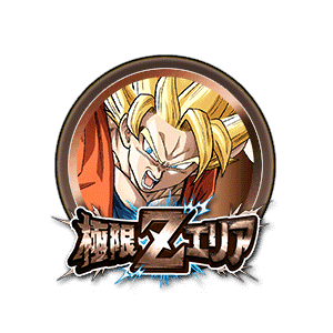 超サイヤ人2孫悟空[銅]