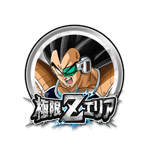 ラディッツ[銀]