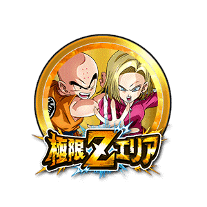 クリリン&人造人間18号[金]