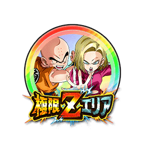 クリリン&人造人間18号[虹]