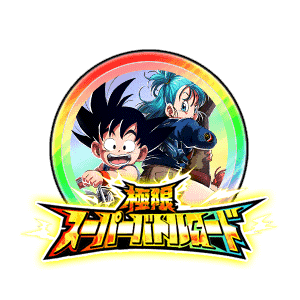 孫悟空(少年期)&ブルマ(少女期)[虹]