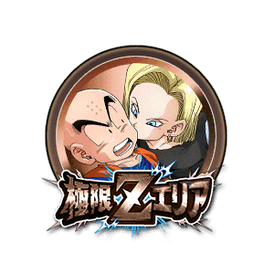 人造人間18号[銅]