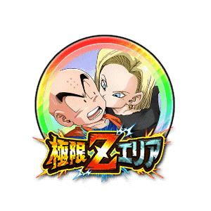 人造人間18号[虹]