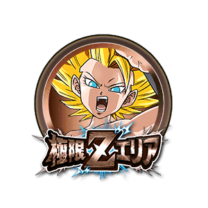 超サイヤ人2カリフラ[銅]