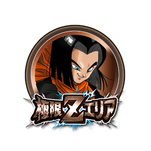 人造人間17号(未来)[銅]