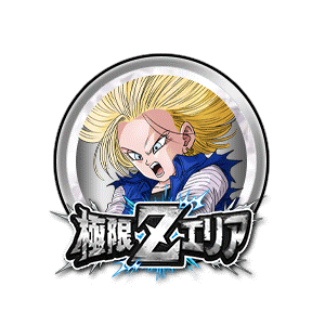 人造人間18号(未来)[銀]