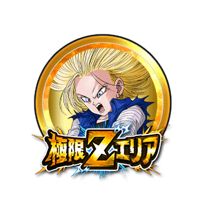 人造人間18号(未来)[金]