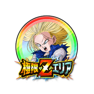 人造人間18号(未来)[虹]