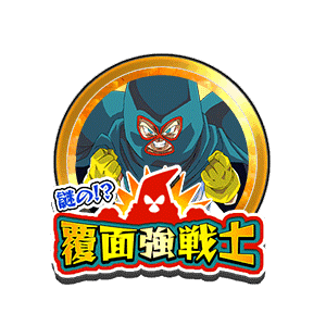 マイティマスク[金]