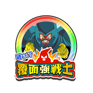 マイティマスク[虹]