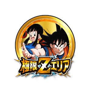 孫悟空&チチ[金]