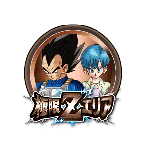ベジータ&ブルマ[銅]