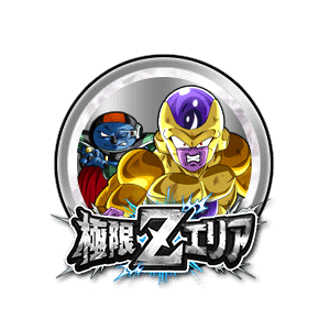 ゴールデンフリーザ&ソルベ[銀]