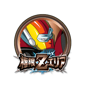 ハイパーメガリルド[銅]